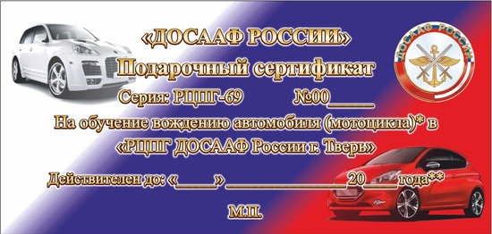 Подарочный сертификат на обучение
