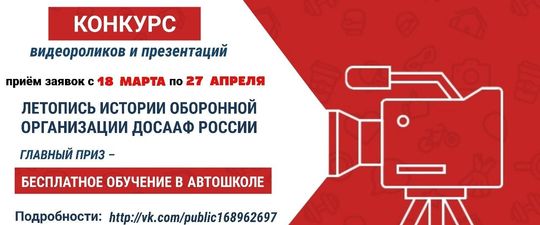 Внимание! Конкурс видеороликов и&nbsp;презентаций
